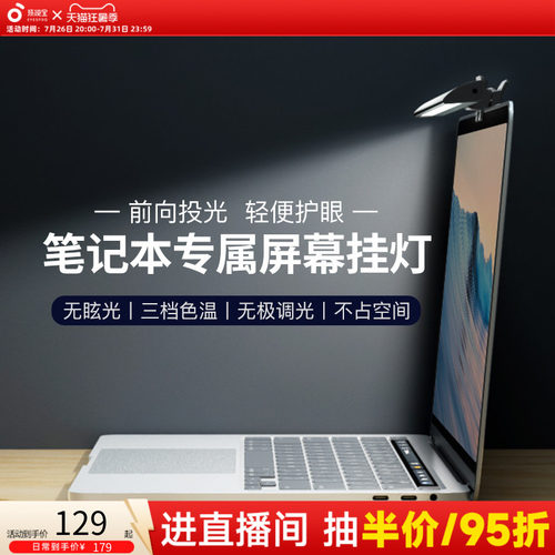孩视宝屏幕挂灯护眼智能补光