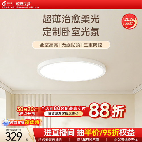 孩视宝明亮光护眼吸顶灯超薄极简风全光谱2026年新款书房卧室灯具