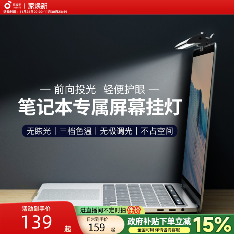 工作卧室宿舍智能护眼屏幕挂灯