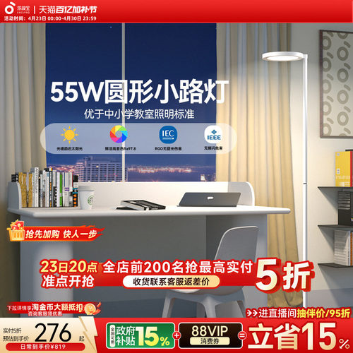 全国性国补孩视宝护眼落地大路灯