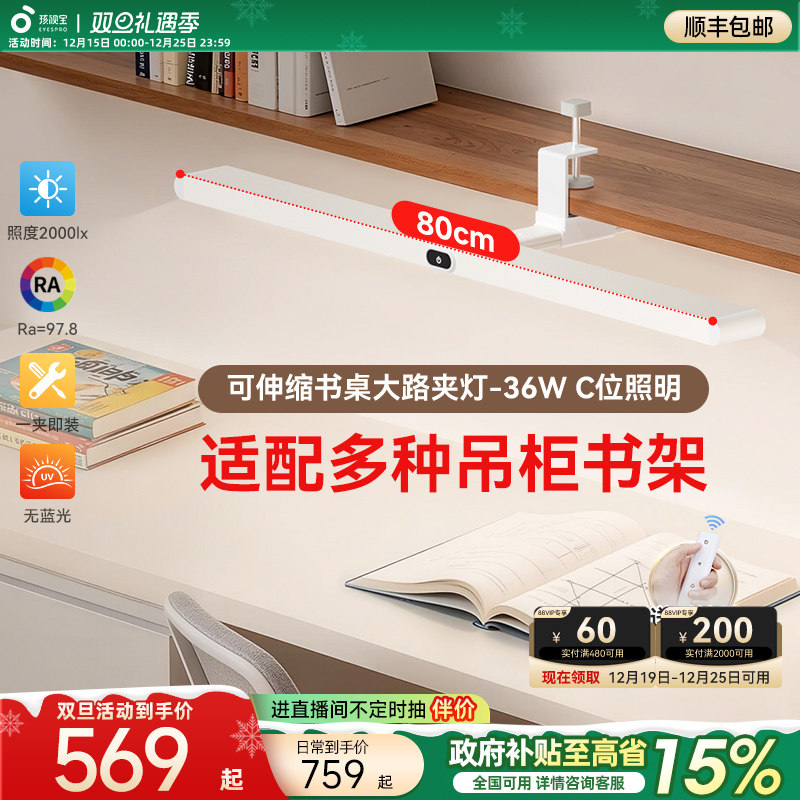 孩视宝护眼灯专用壁挂式大路灯儿童阅读学习书桌台灯夹长条灯g36w