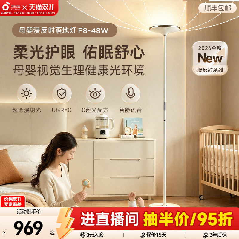 孩视宝护眼落地灯漫反射婴儿母婴卧室儿童客厅夜灯床头台灯新款F8