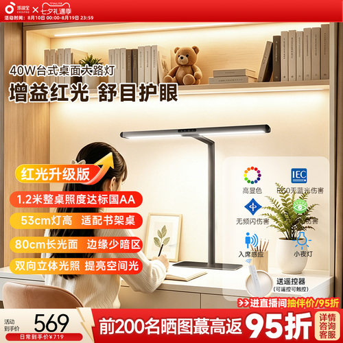 孩视宝护眼灯桌面大路灯I01-40W