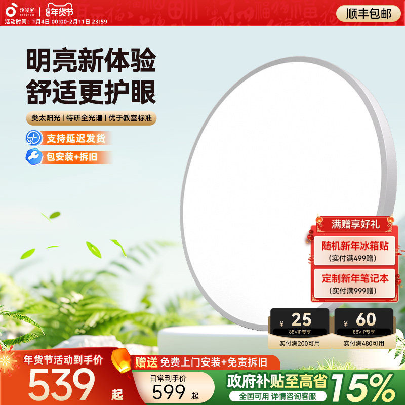 孩视宝护眼吸顶灯全光谱主卧室照明灯儿童房间学习灯led灯包安装,家装灯饰光源,餐厅/卧室/书房吸顶灯,淘宝优惠券,粉丝福利购,淘宝优惠卷