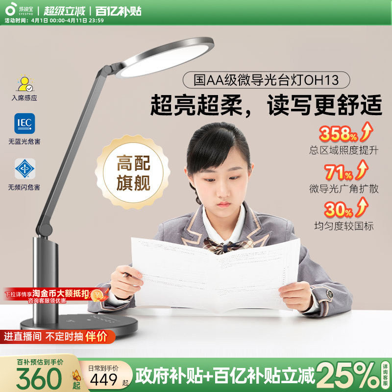 孩视宝护眼台灯学生儿童学习专用桌面写字阅读灯宿舍全光谱灯OH13