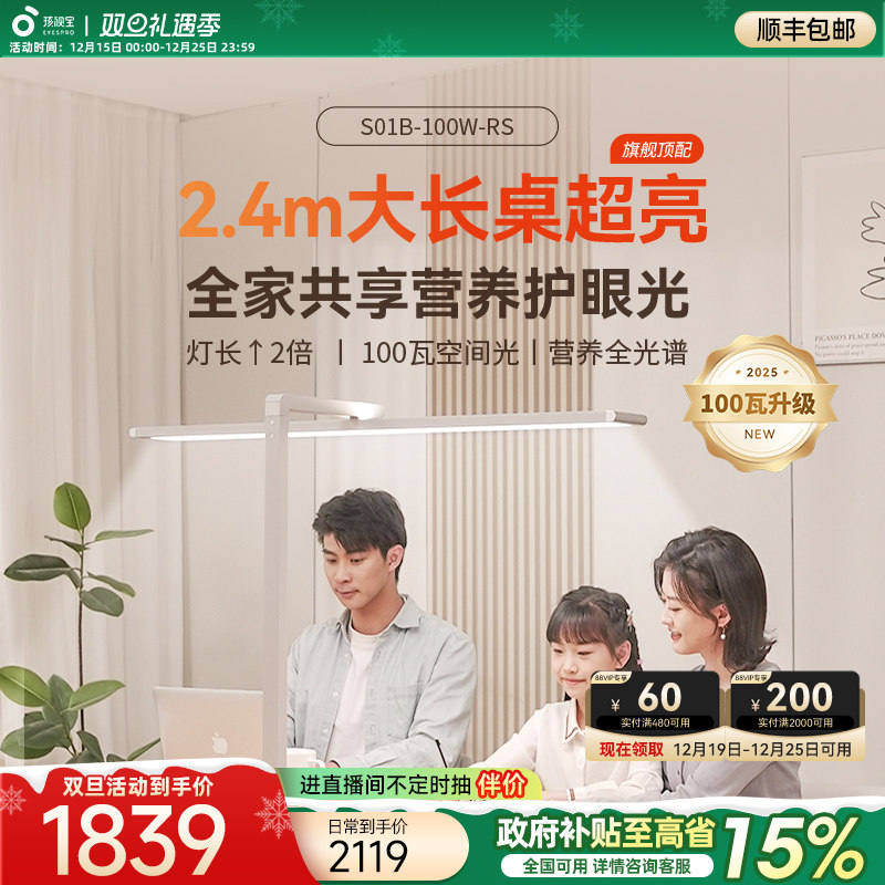 全国性国补孩视宝S01B台式大路灯