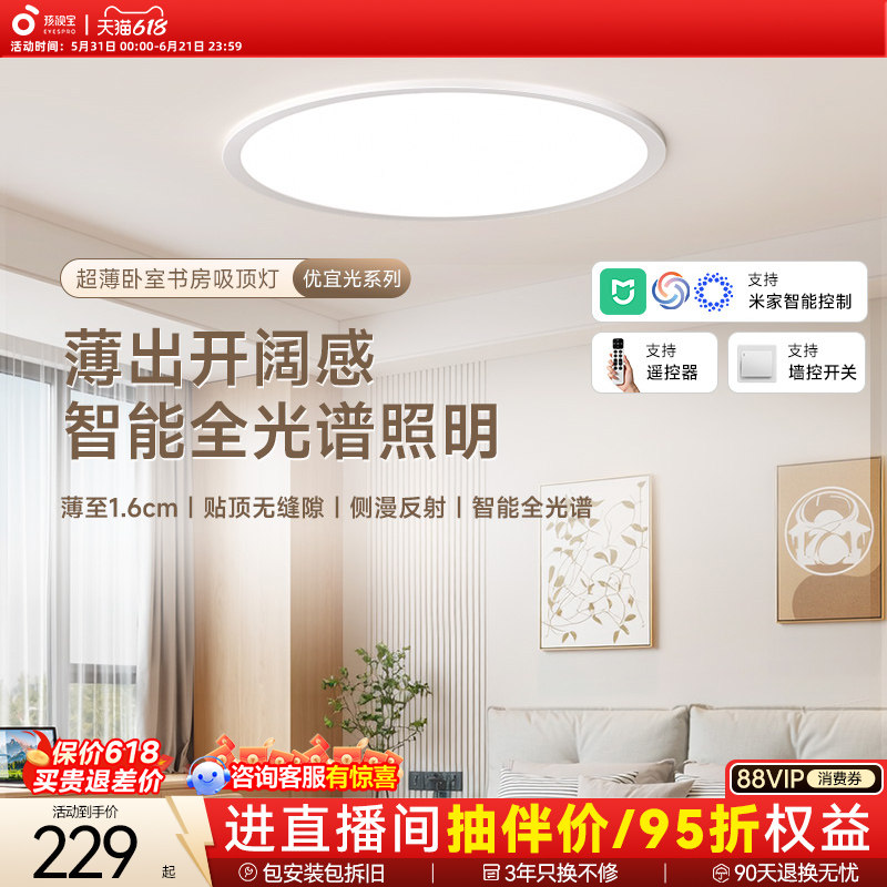 孩视宝优宜光护眼吸顶灯超薄奶油风全光谱2026年新款书房卧室灯具