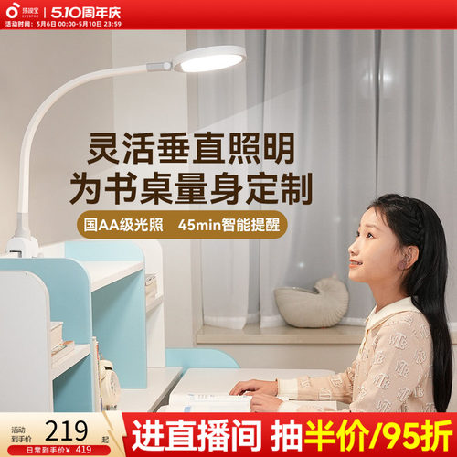 孩视宝书桌专用护眼夹灯
