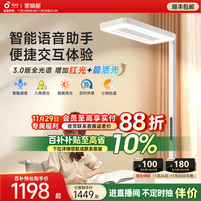 孩视宝官方立式大路灯红光护眼