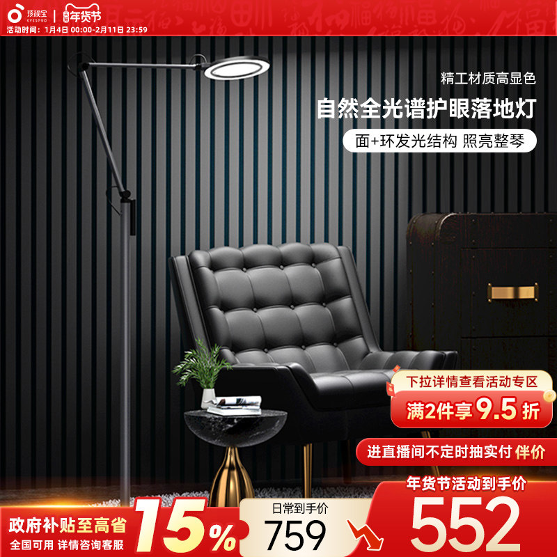孩视宝官方落地灯护眼灯学习儿童专用书房客厅阅读立式钢琴台灯,家装灯饰光源,落地护眼灯,淘宝优惠券,粉丝福利购,淘宝优惠卷