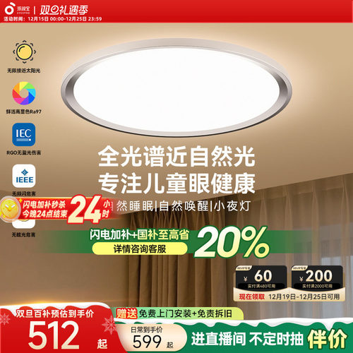 【全国补贴】孩视宝护眼吸顶灯