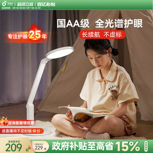 孩视宝充电台灯学习专用