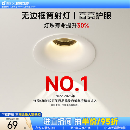 孩视宝无边框嵌入式护眼筒射灯