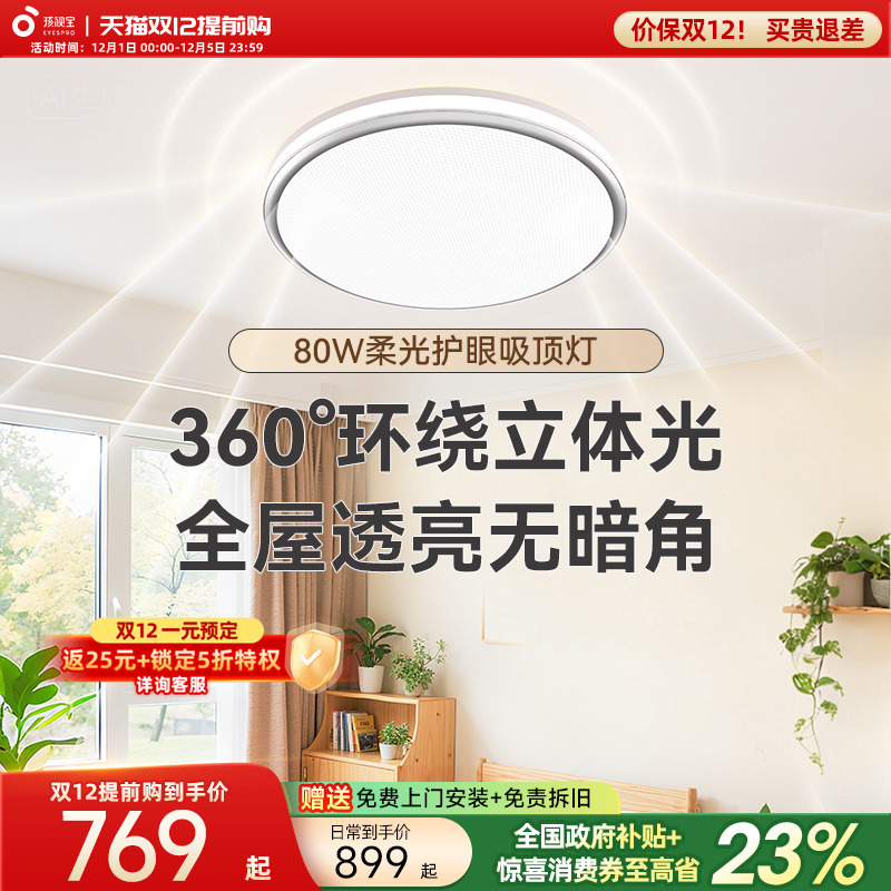 孩视宝卧室护眼吸顶灯儿童房AB09