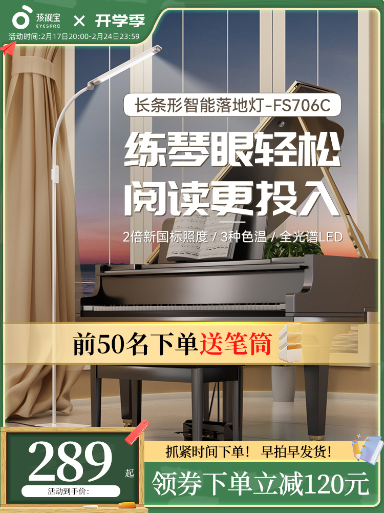 孩视宝全光谱落地护眼灯学习客厅卧室床头灯阅读台灯钢琴灯专用