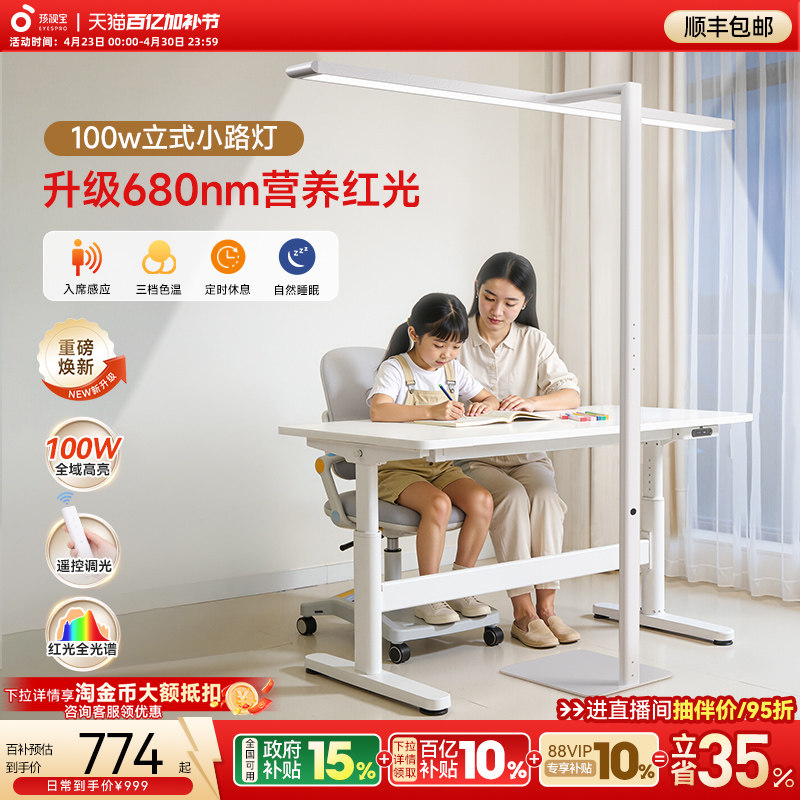 孩视宝护眼大路灯D1儿童全光谱学习专用阅读台灯桌面书桌小落地灯