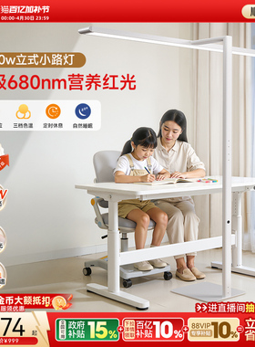 孩视宝护眼大路灯D1儿童全光谱学习专用阅读台灯桌面书桌小落地灯