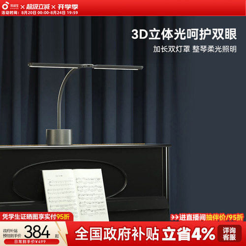 孩视宝钢琴专用护眼台灯落地