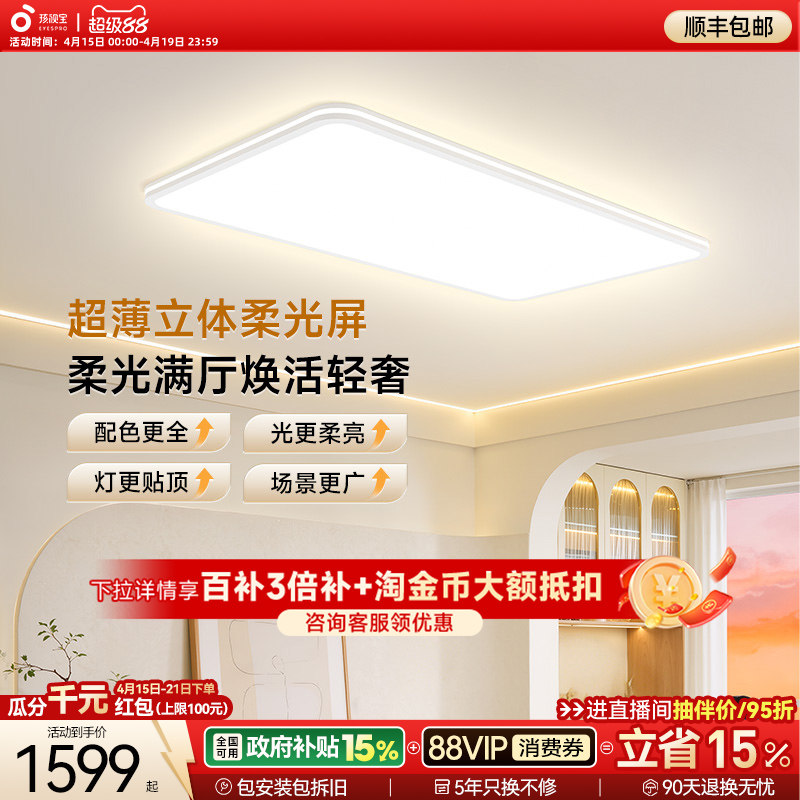 孩视宝舒目光新款护眼吸顶灯客厅超薄漫反射中山灯具全光谱卧室灯