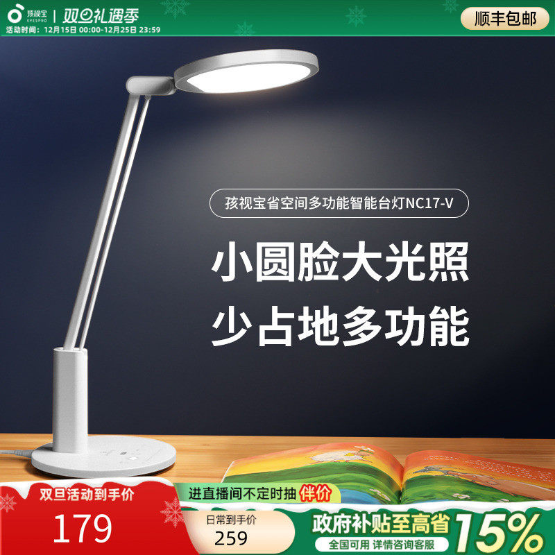 孩视宝aa台灯护眼学习专用