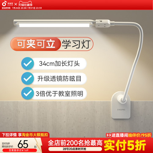 孩视宝夹式台灯床头学习专用儿童