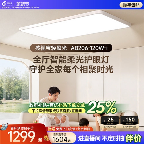 孩视宝轻盈光护眼吸顶灯超薄卧室书房灯具2026新款全光谱客厅主灯