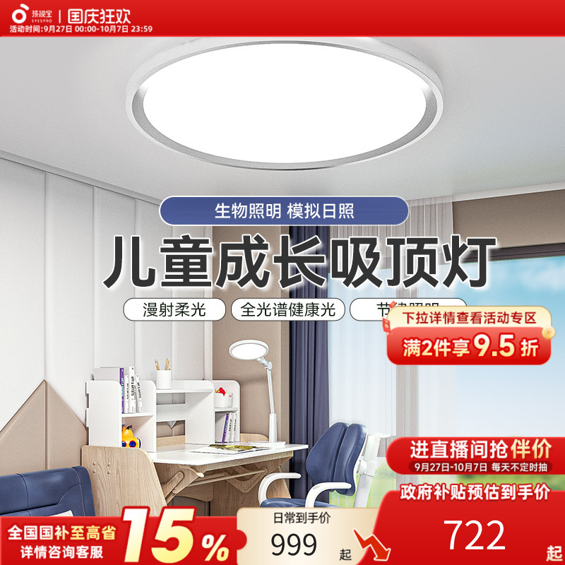 【包安装】孩视宝全光谱吸顶灯