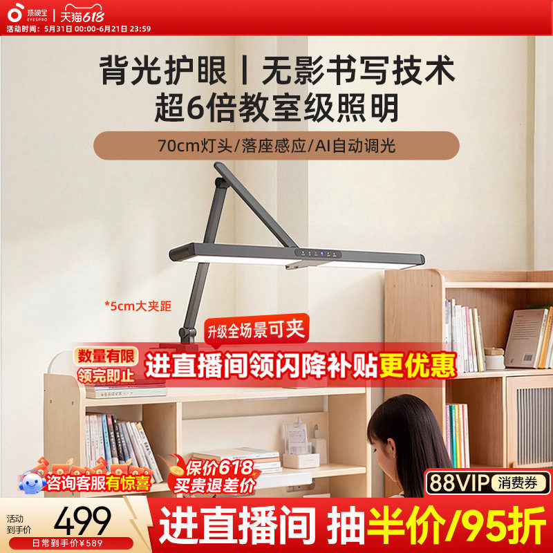 孩视宝可夹式护眼台灯学生儿童学习阅读写字书桌专用床头长条灯