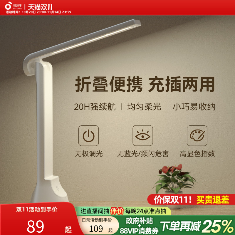 孩视宝护眼灯插电两用宿舍书桌