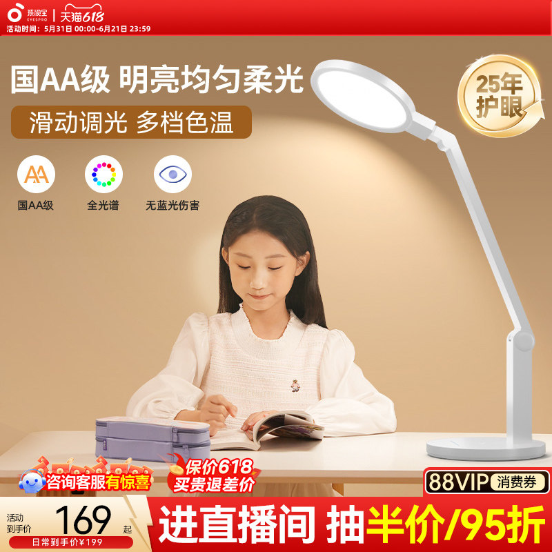 孩视宝护眼台灯全光谱学习专用护眼灯儿童学生宿舍灯书桌灯阅读灯