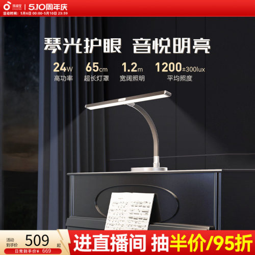 孩视宝台式钢琴灯落地护眼灯练琴专用儿童学生护眼专业钢琴OS57-P