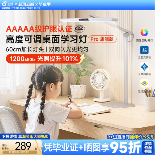 孩视宝护眼台灯推荐儿童小学生