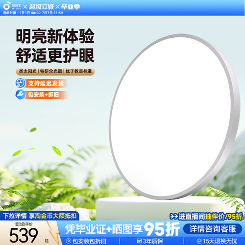 【包安装】孩视宝全光谱吸顶灯