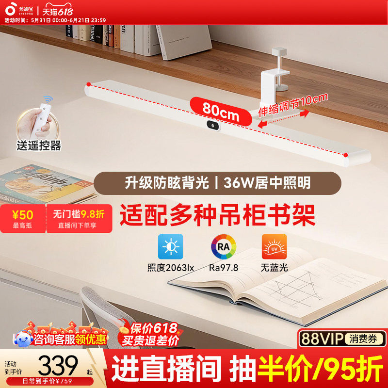 孩视宝护眼灯专用壁挂式大路灯儿童吊柜台灯学习全书桌可夹长条灯