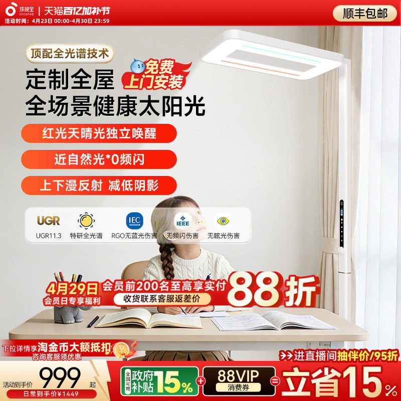 孩视宝护眼灯立式大路灯全光谱E5学习儿童专用台灯书桌阅读落地灯