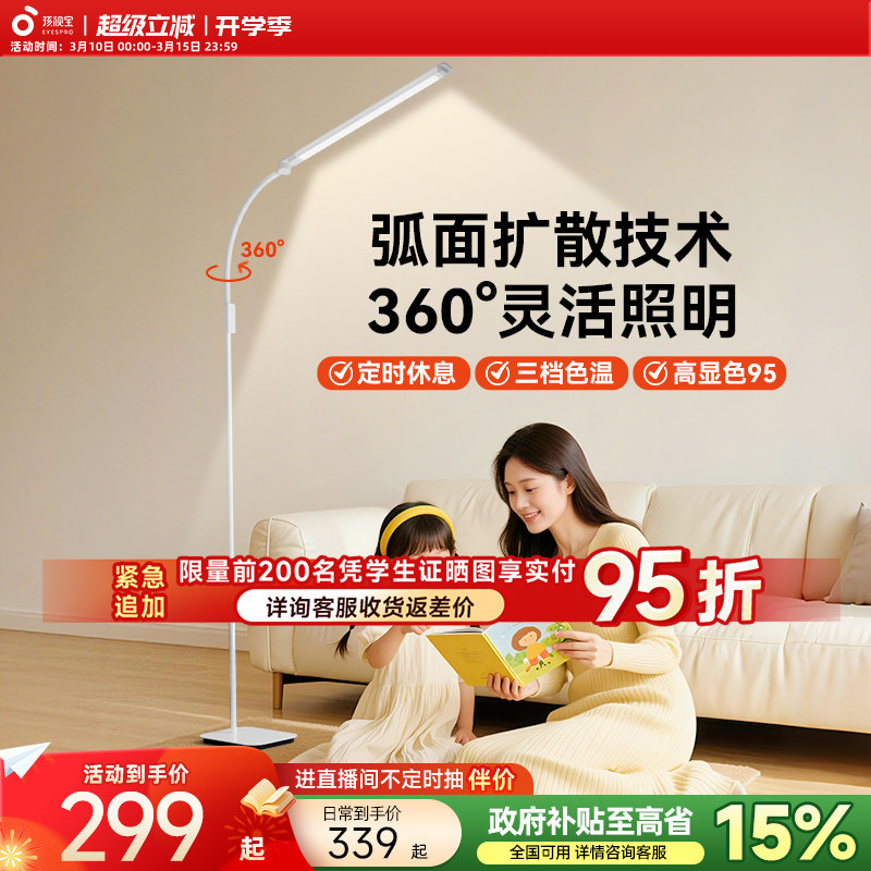 孩视宝官方落地灯护眼灯全光谱学习阅读灯床头儿童护眼台灯钢琴灯