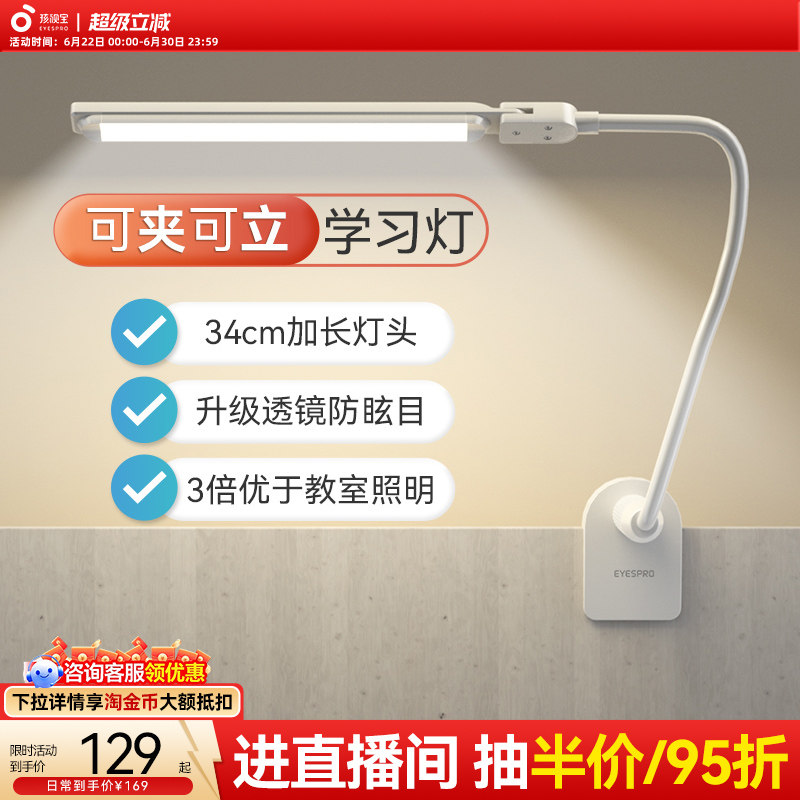 孩视宝床头灯护眼台灯儿童学习专用桌面夹灯工作护眼灯卧室阅读灯