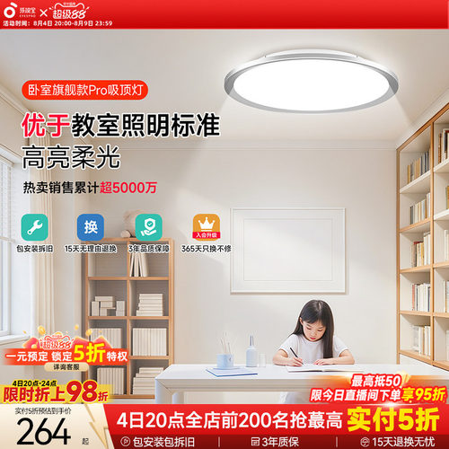 孩视宝全光谱护眼吸顶灯