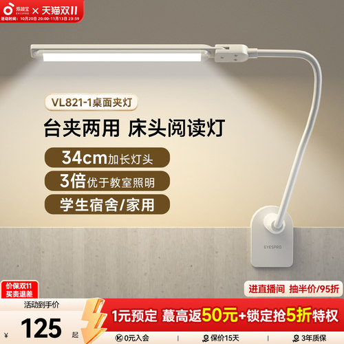 孩视宝床头灯学生宿舍学习阅读灯