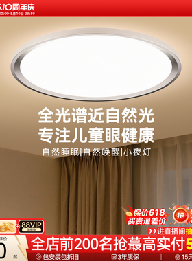 孩视宝卧室护眼吸顶灯全光谱儿童房led灯书房主卧官方旗舰店ah33