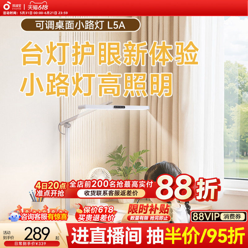 孩视宝全光谱学习专用护眼灯学生儿童桌面床头台灯L5