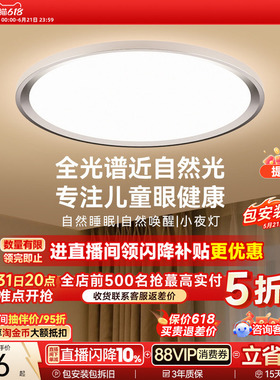 孩视宝卧室护眼吸顶灯全光谱儿童房led灯书房主卧官方旗舰店ah33