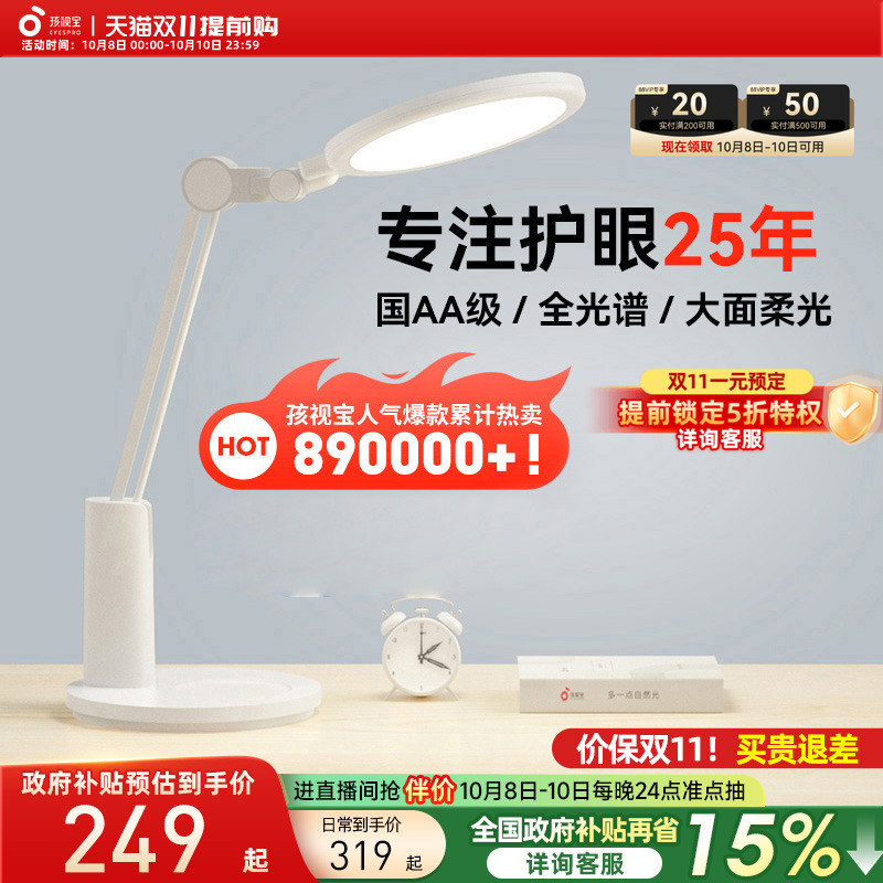 孩视宝台灯学习专用学生儿童书桌护眼灯国aa级全光谱宿舍灯vl225