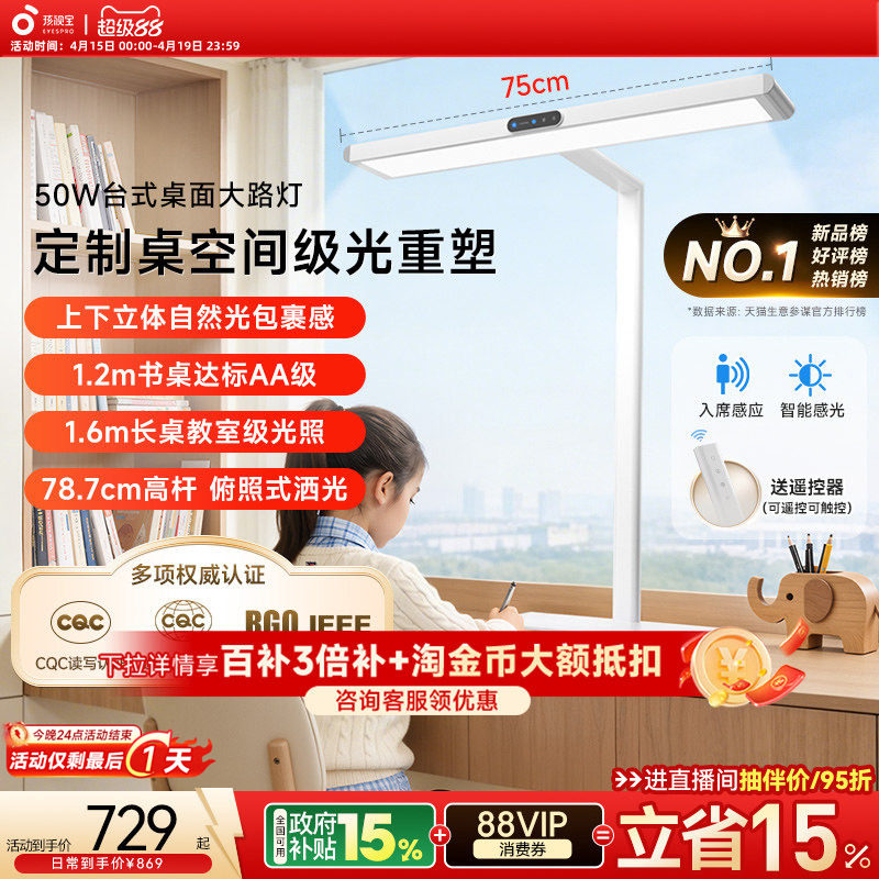孩视宝护眼灯台式桌面大路灯立式学习智能台灯全专用儿童书桌i01