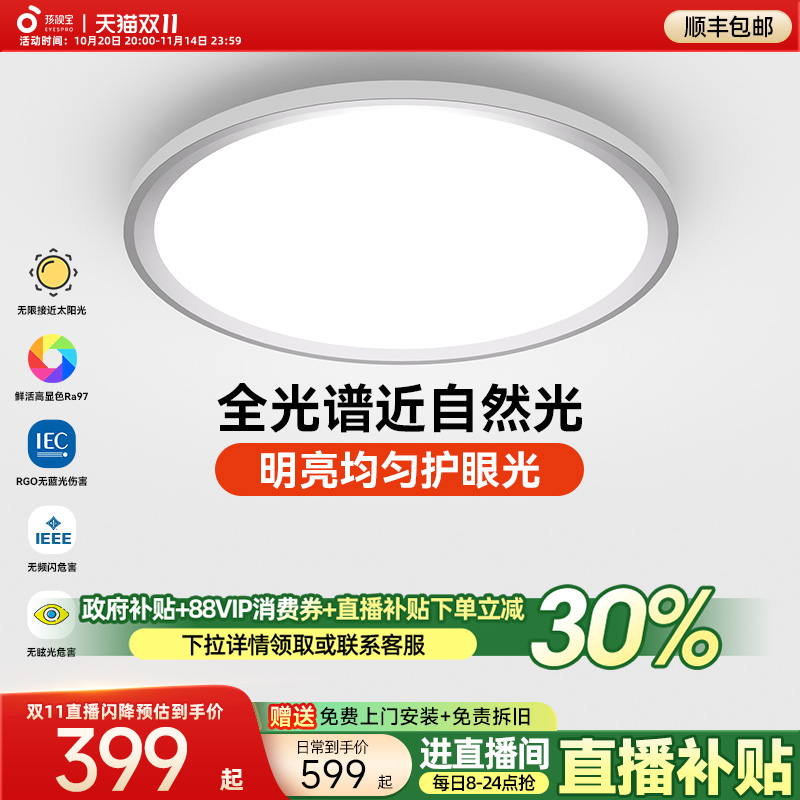 【全国补贴】孩视宝护眼吸顶灯