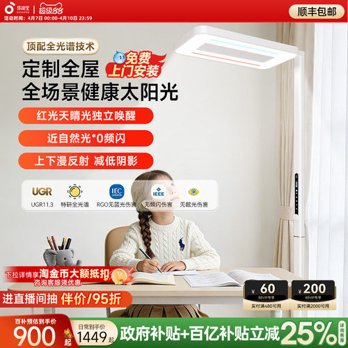 孩视宝全光谱学习立式护眼大路灯