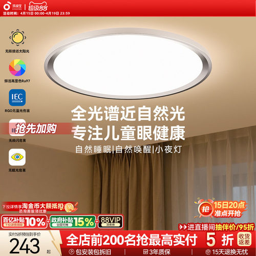 【政府补贴】孩视宝护眼吸顶灯