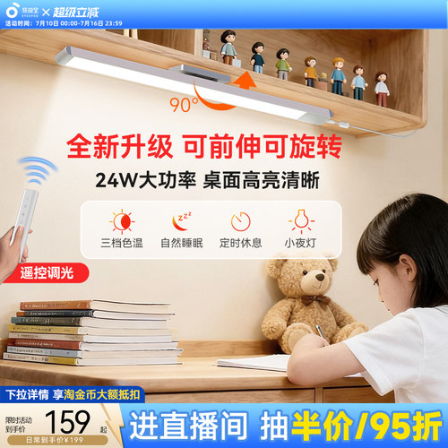 孩视宝护眼灯台灯宿舍阅读长条灯