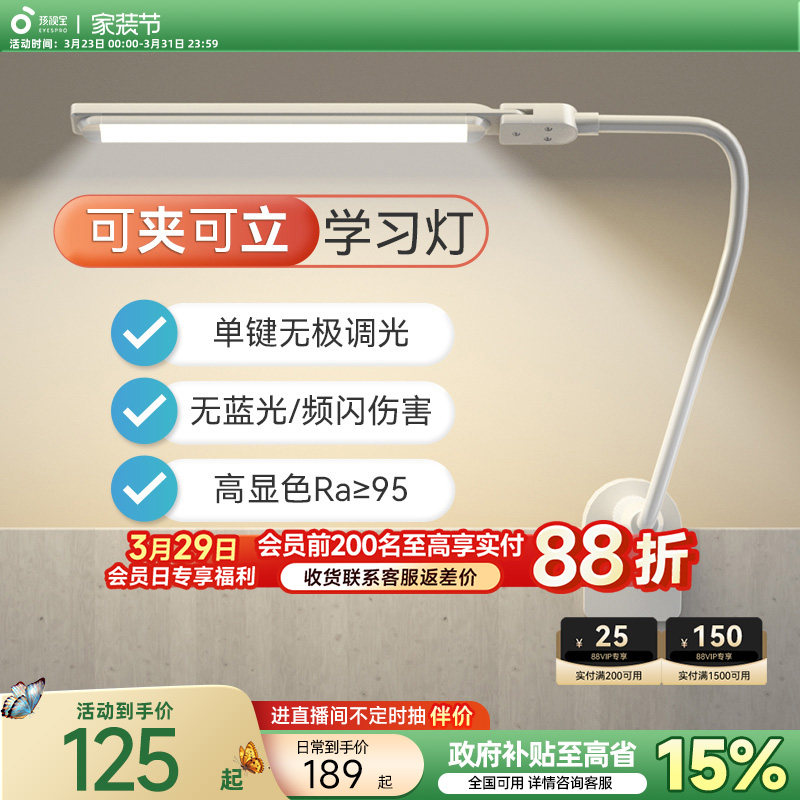 孩视宝全光谱台灯学生儿童学习专用桌面夹灯工作护眼灯卧室床头灯