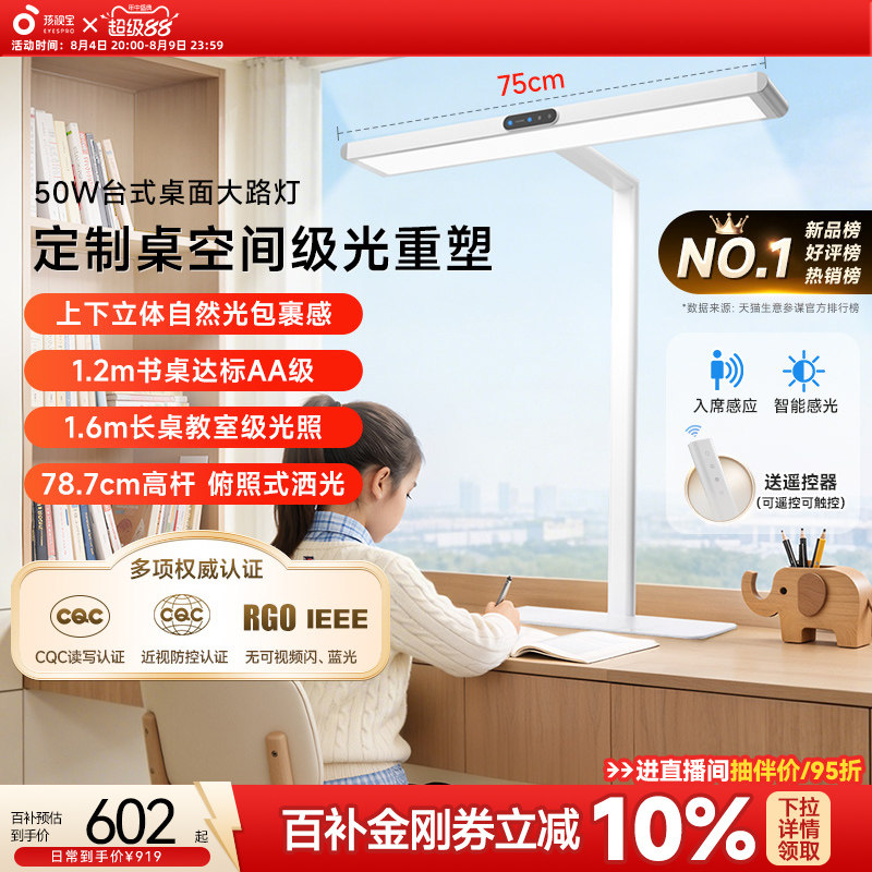 孩视宝护眼灯学习台式桌面大路灯